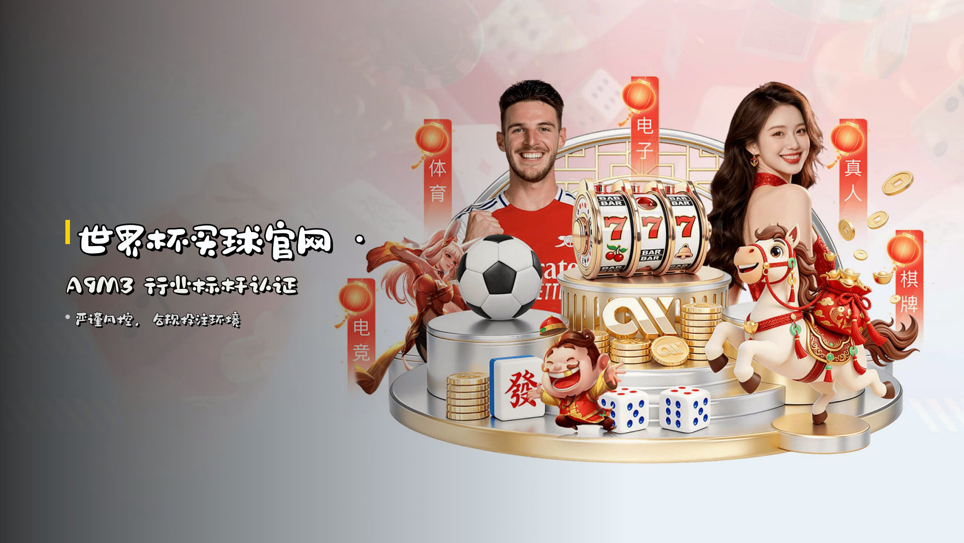 世界杯买球官网 · <strong>A9M3</strong> 行业标杆认证