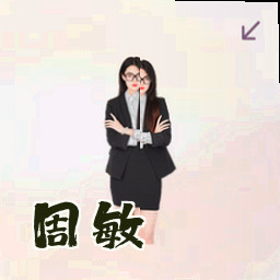 周敏